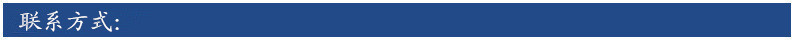 联系方式