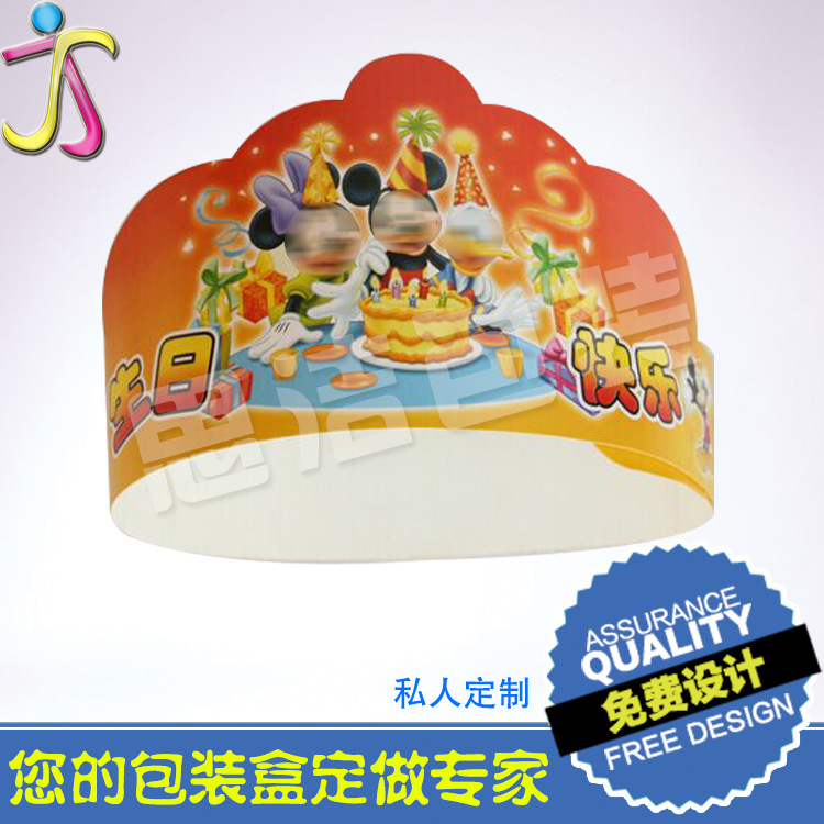 纸帽子印刷儿童幼儿头冠包装 白卡纸类印刷制品 定做厂家