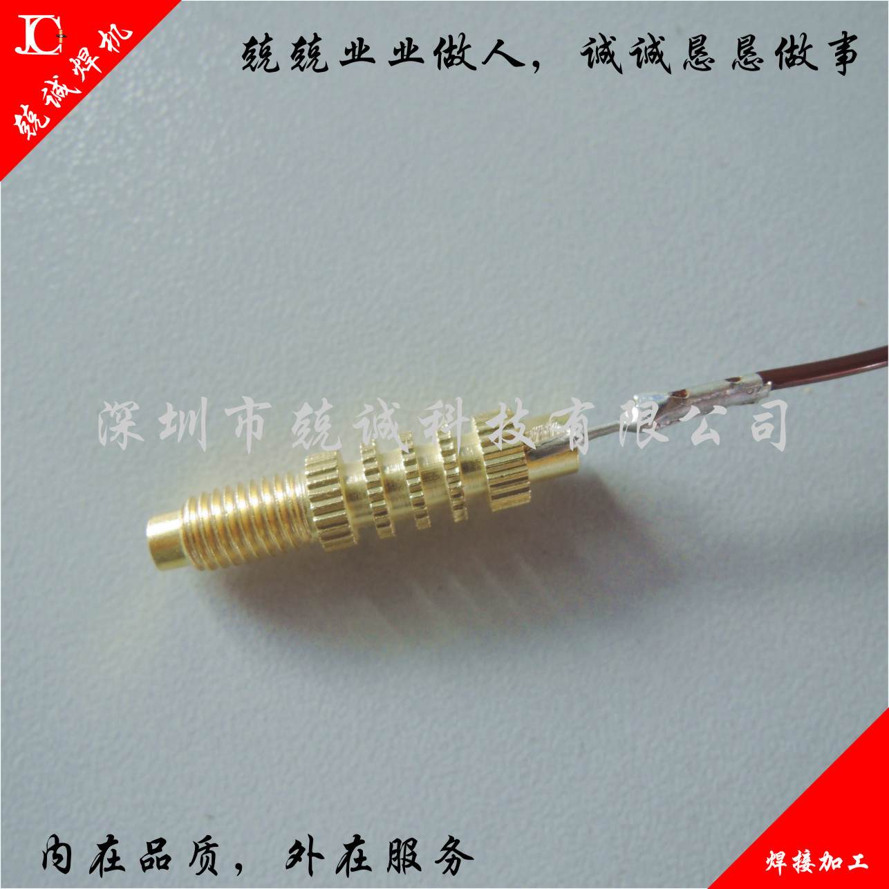 铜片焊接加工电子零件 铜线端子碰焊点焊加工 焊接质优价廉 兢诚