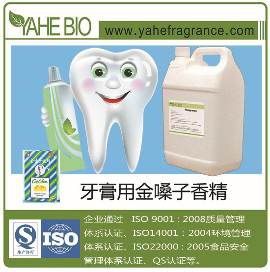 牙膏香精厂家直销高品质牙膏日化香精