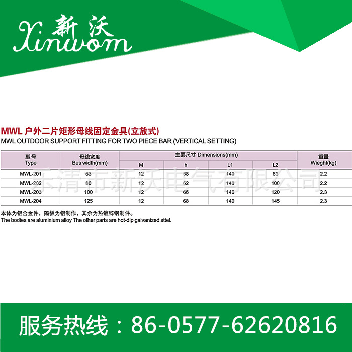 供应电力金具 MWL户外二片矩形母线固定金具（立放式）