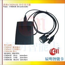 CMD61R ID读卡器网吧ID卡读卡器RS232串口