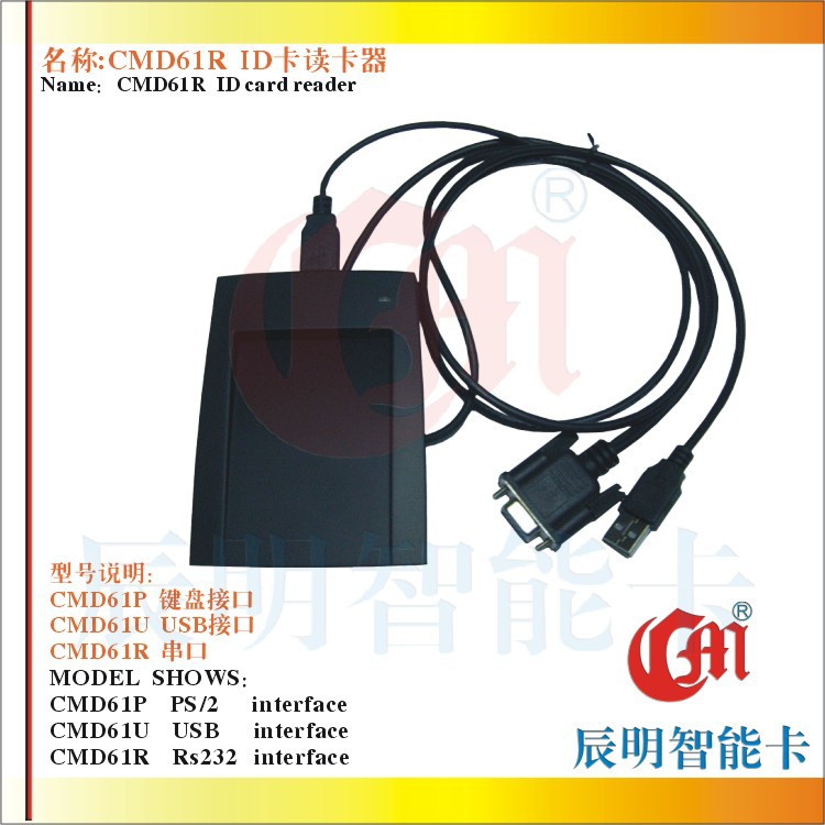 CMD61R ID读卡器网吧ID卡读卡器RS232串口