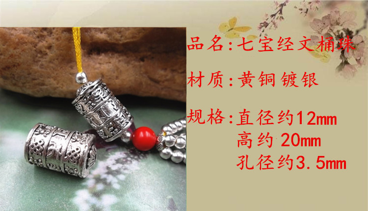 黄铜佛教七宝经文隔珠 3-0573大