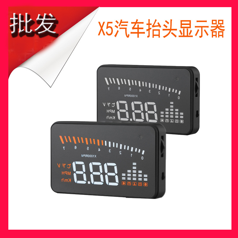 车载HUD抬头显示器汽车通用高清车速数字投影仪OBD行车电脑X5厂家