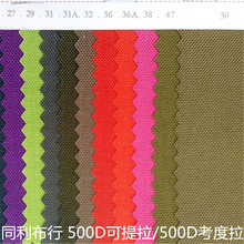 专业销售杜邦500d可提拉尼龙布料500d防水考度拉Cordura牛津面料