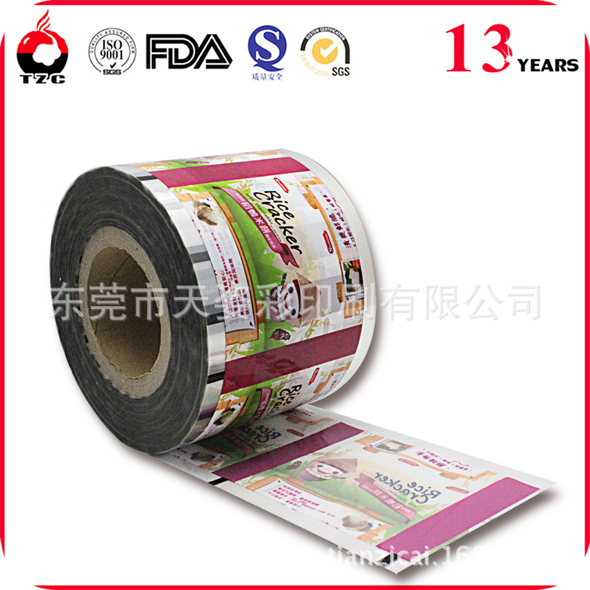 订做珍珠粉包装袋 珍珠粉面膜袋 铝箔复合卷膜 可印刷