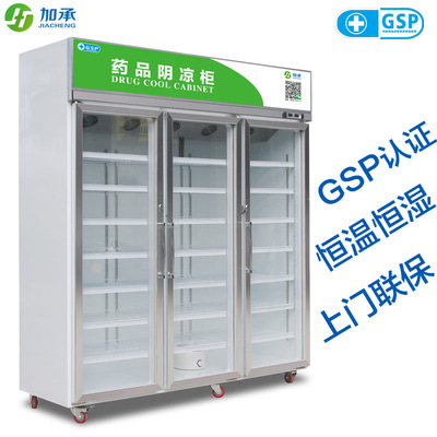药品阴凉柜三门 gsp认证医用冷藏展示柜 医药保鲜柜内置usb记录仪