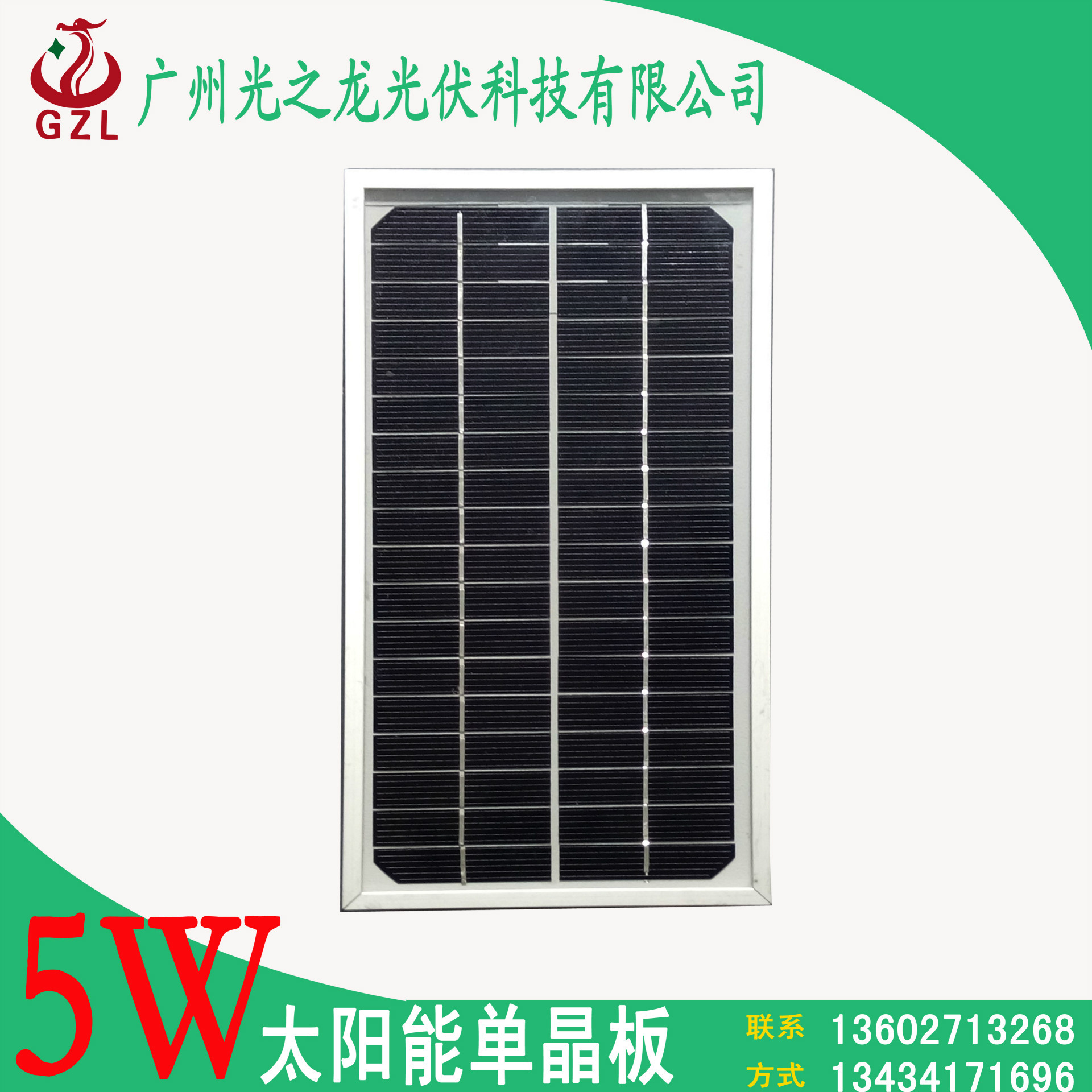 5w 单晶太阳能电池板 太阳能组件 光伏组件 太阳能板