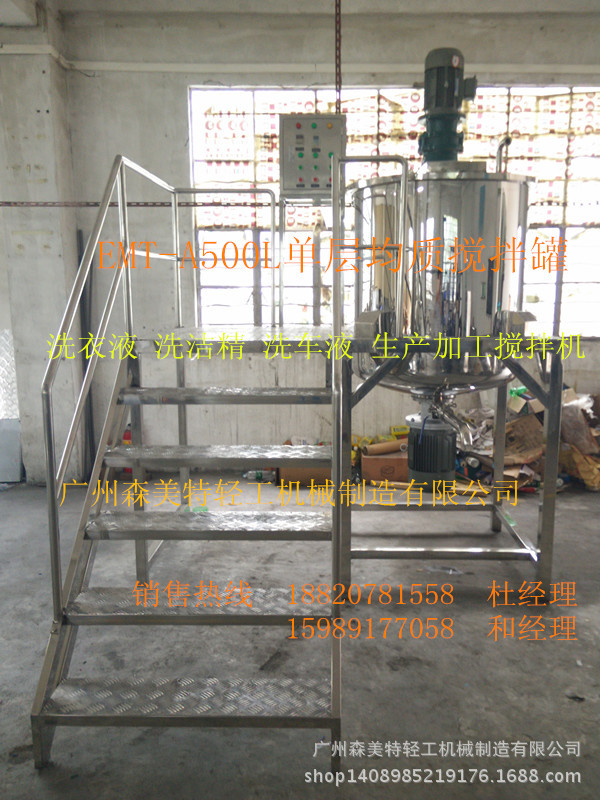 500L化工反应搅拌设备 液洗搅拌釜 不锈钢乳化搅拌罐 乳化设备