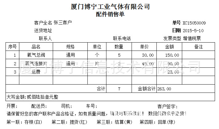 河南工业气体钢瓶ERP管理软件企业版-提高管理效率的最佳选择