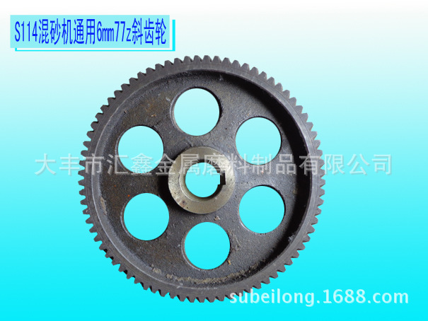 专业经销 S114混砂机通用齿轮箱6mm 77z斜齿轮