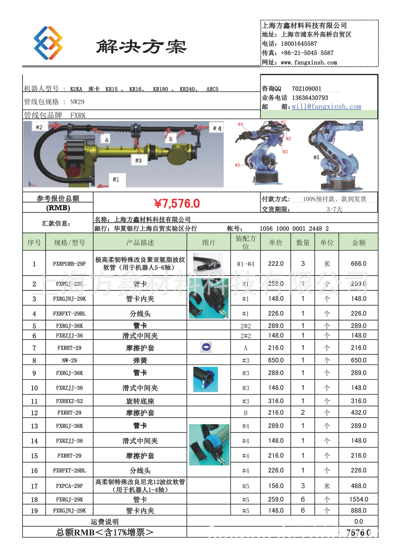 KUKA库卡  FXRK-NW-29