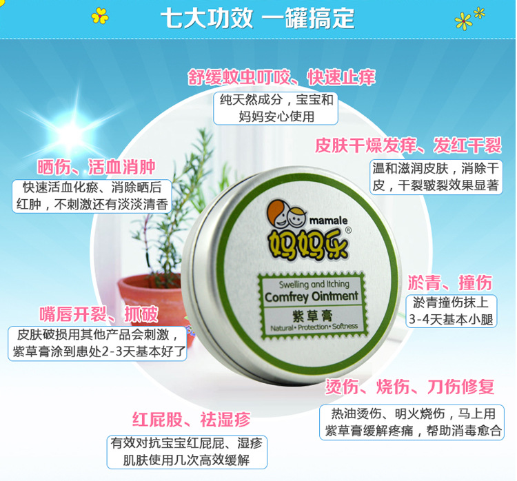 媽媽樂寶寶兒童萬用紫草膏嬰兒防蚊蟲叮咬止癢修復藥膏