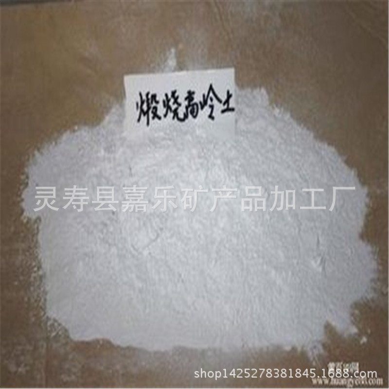 现货供应陶瓷用高岭土多空高散 煅烧高岭土
