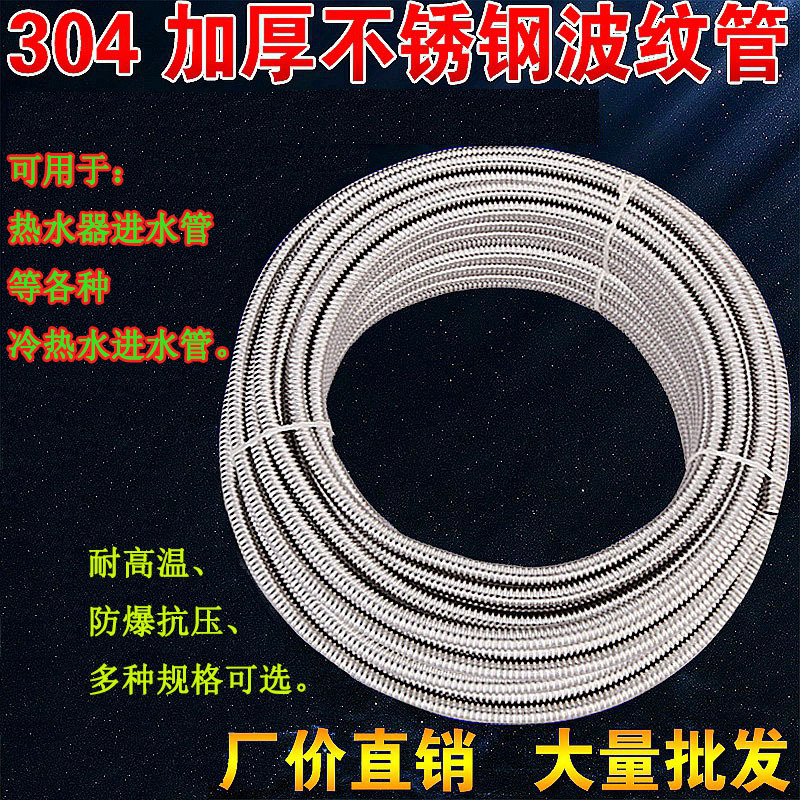 加厚304不锈钢波纹管热水器冷热进出水管硬波毛坯波纹管4/6分1寸
