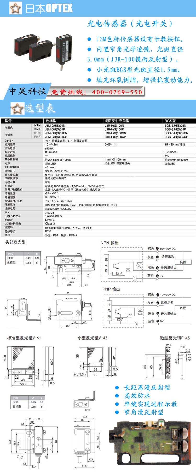 光电传感器J3系列内页