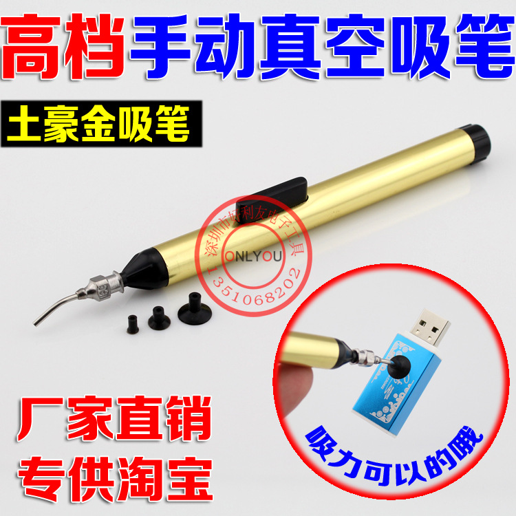 批发 939手动吸笔 土豪金色吸力强笔形真空吸笔 贴片元件IC吸笔-阿里巴巴