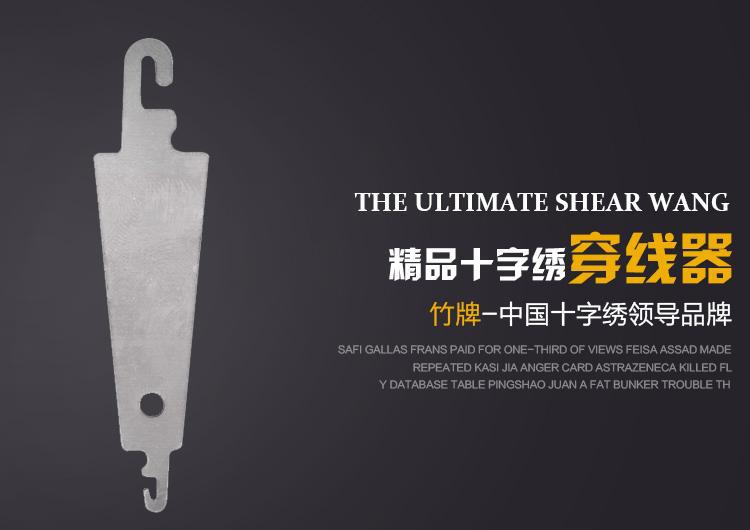 张小泉-十字穿针器1000001001
