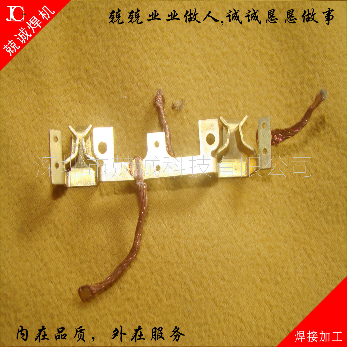 沙井焊接加工电子零件 插座铜线点焊加工 兢诚厂商直供