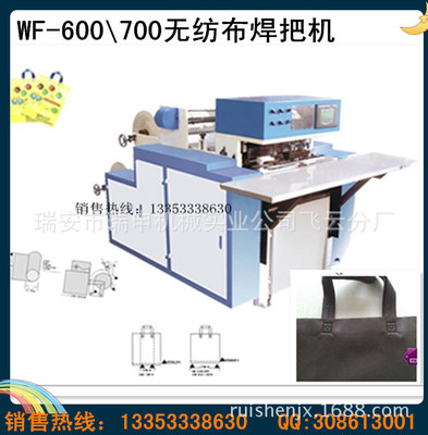 瑞申机械供应无纺布袋压花手提袋焊把机  焊把机机器 瑞安焊把机|ru