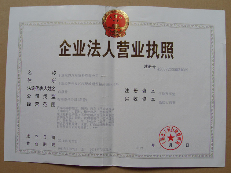 營業執照