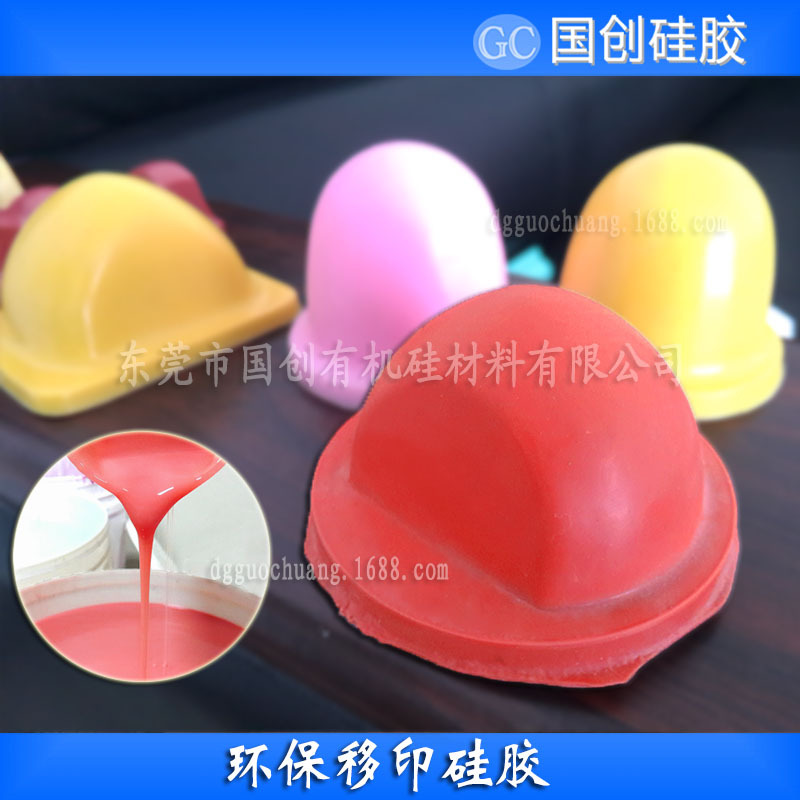 潮州陶瓷五金图案转印专用的移印硅胶 液体硅胶 胶浆