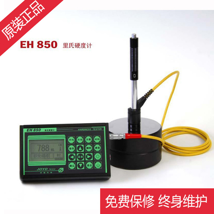 供应EH850里氏硬度计 金属硬度计