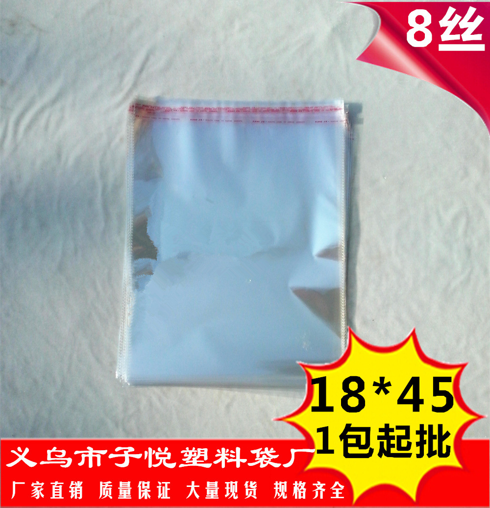 18*45加厚8丝OPP自粘胶袋子透明塑料袋服装包装袋子厂家现货批发
