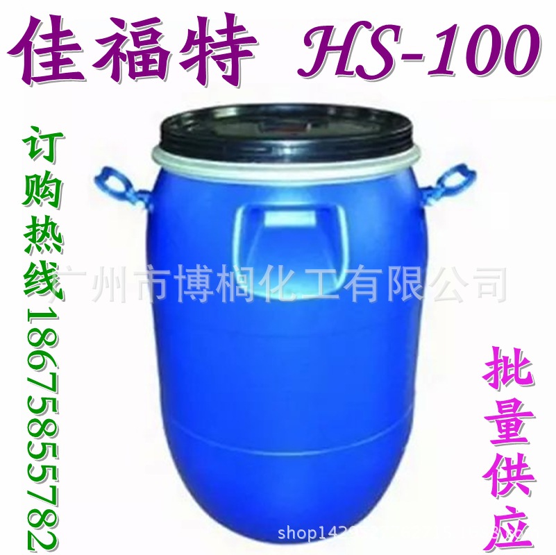 批发（佳福特调理剂）HS100 修护受损头发 保湿 滋润