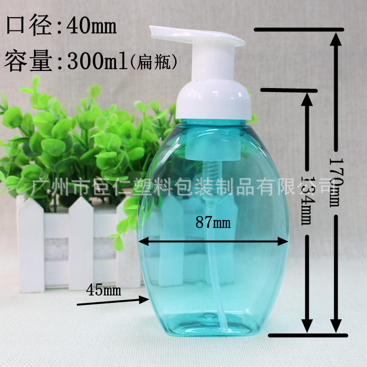 300ml 塑料扁瓶 泡沫瓶 摩丝瓶 洁面泡泡瓶 打泡瓶 40牙开关泵