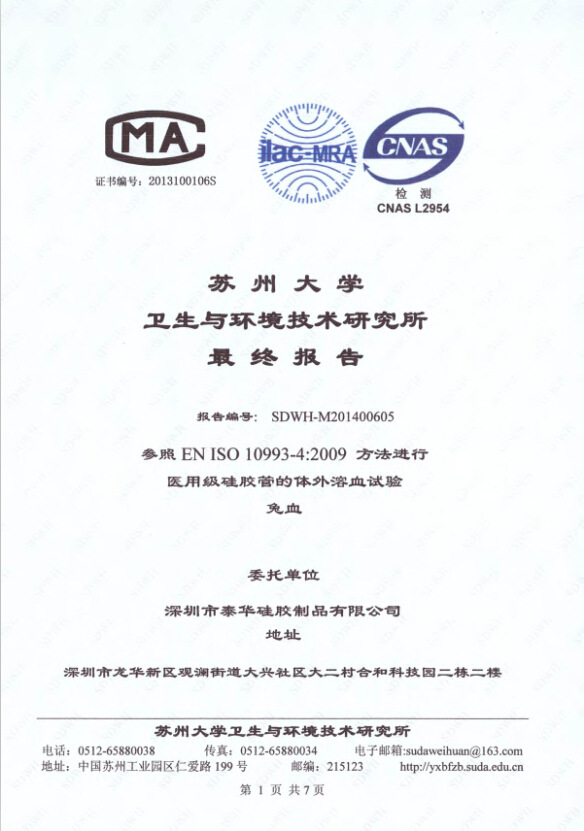 生物相溶性（溶血试验）