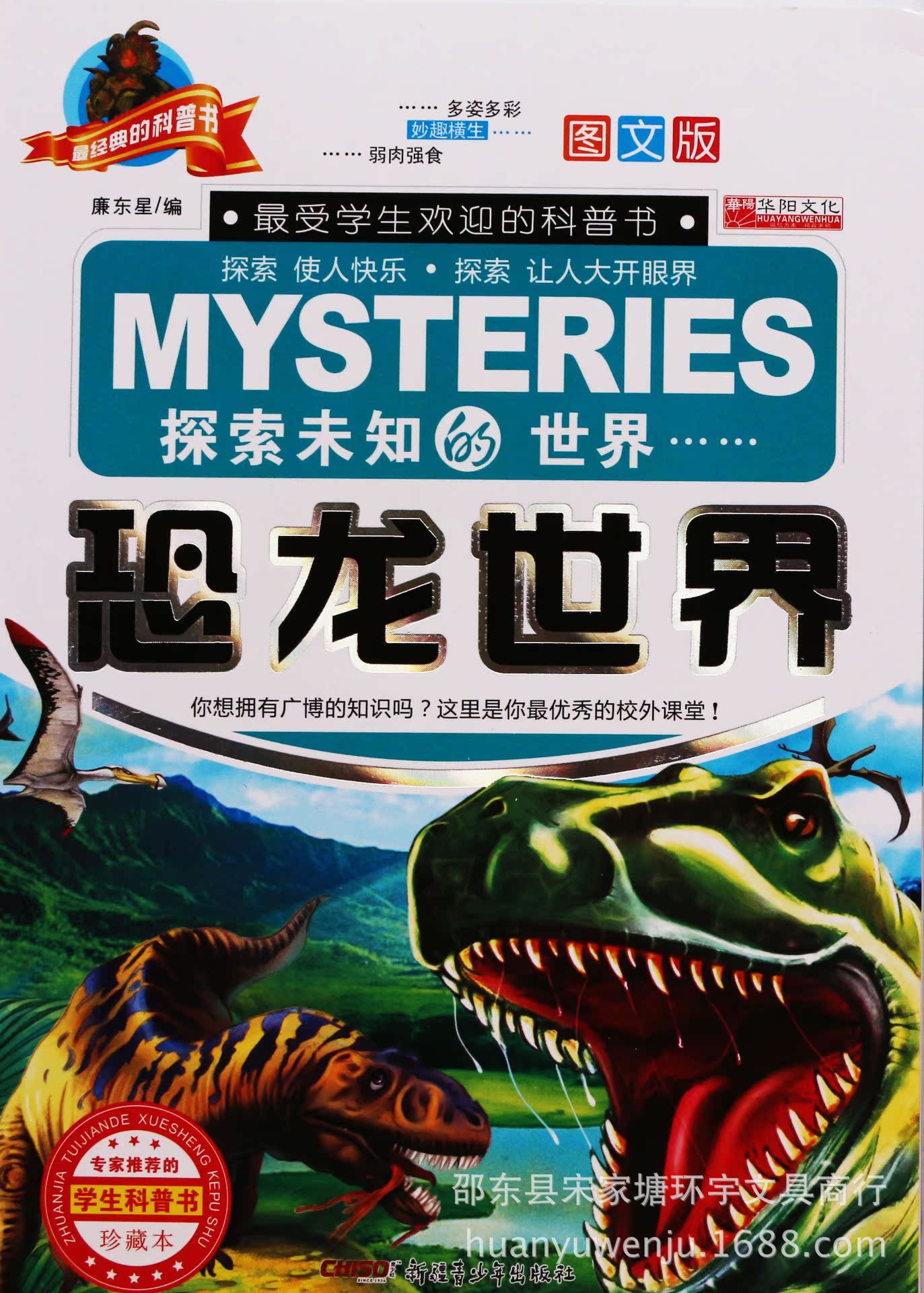 少儿读物_厂家直销最经典科普书少儿读物青少