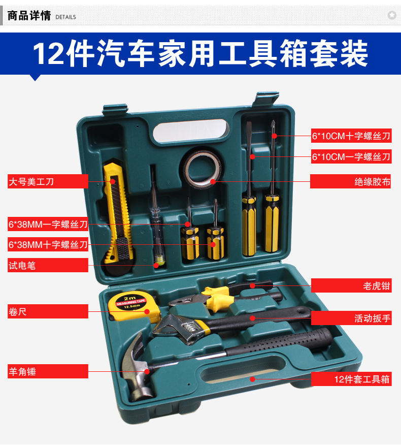 车载应急工具箱-12件套-描述790-1_03