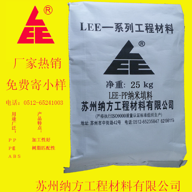 供应多种品质的PP纳米填料厂家价格5280/吨