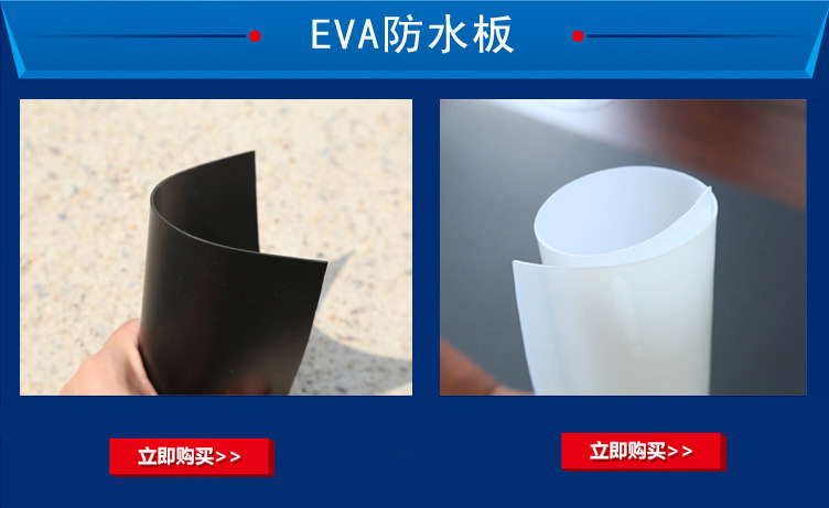 EVA防水板_03