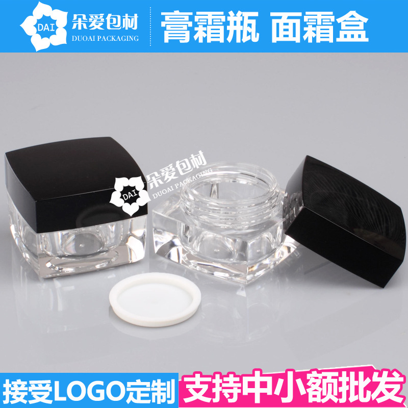 10g面霜盒 膏霜瓶 化妆瓶包装瓶现货批发 高档亚克力膏霜眼霜盒