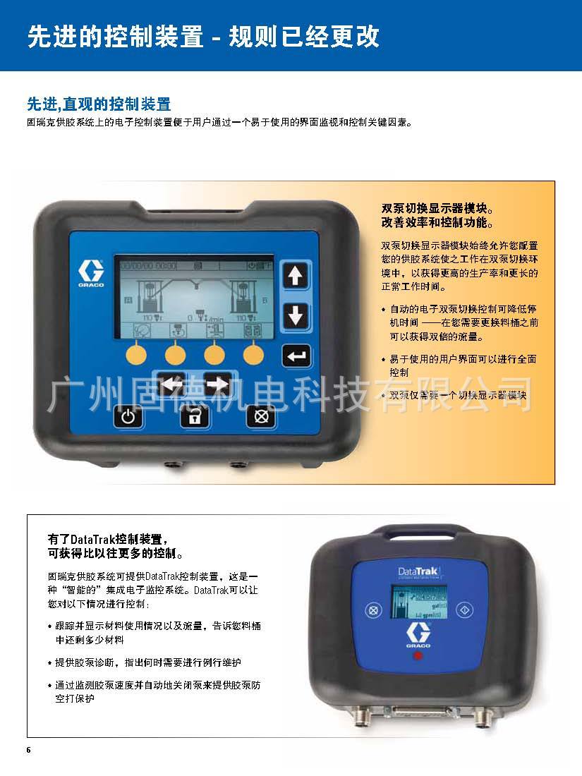 固瑞克供胶系统--产品册子_页面_06
