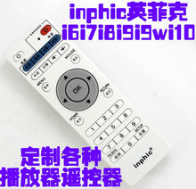 inphic 英菲克 i6i7i8i9i9wi10网络播放器机顶盒遥控器 学习型
