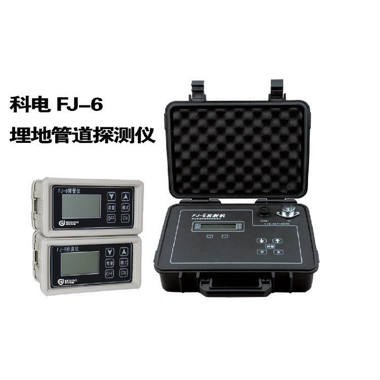 FJ-6/FJ-9/FJ-10埋地管道防腐层探测检漏仪