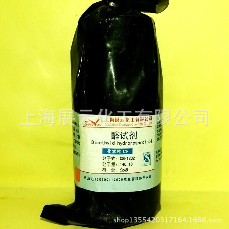现货 醛试剂 双甲酮 分析纯 AR50g 126-81-8 试剂级