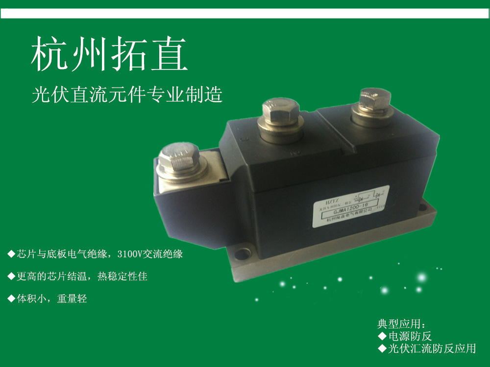 杭州拓直GJMA1200A1600V 防反二极管