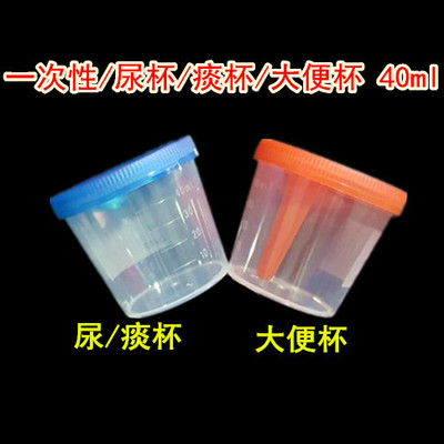 40/60ML 一次性尿杯  样品杯 痰杯 大便杯 标本杯盒|ms