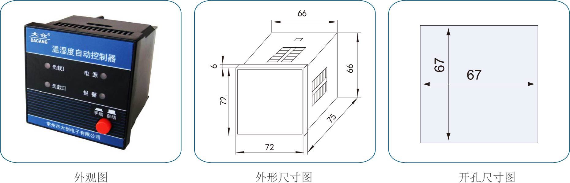 外观图 72x72x75-1-cn