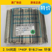 2.54MM�g��������� 1*40P���ņ������ֱ� ����L21mm �h���F؛