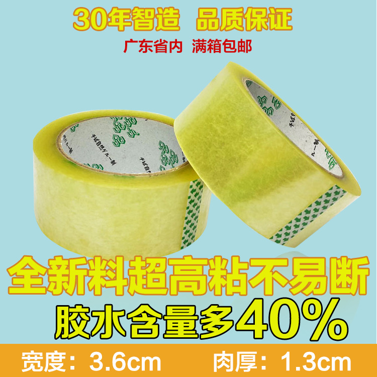 胶带厂家3.6cm宽1.3cm厚高粘度打包包装淘宝透明胶带批发