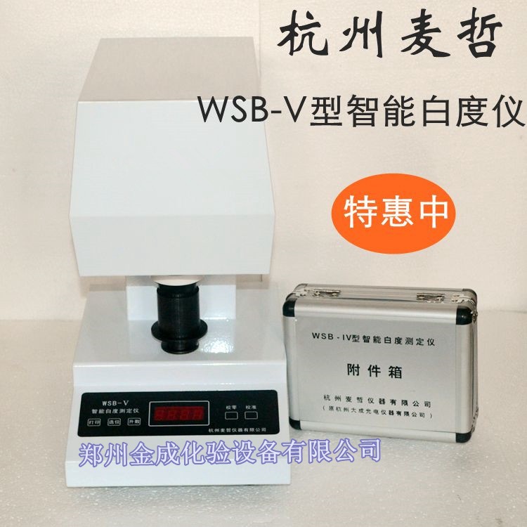 杭州麥哲 WSB-V型智能白度機_副本_副本_副本