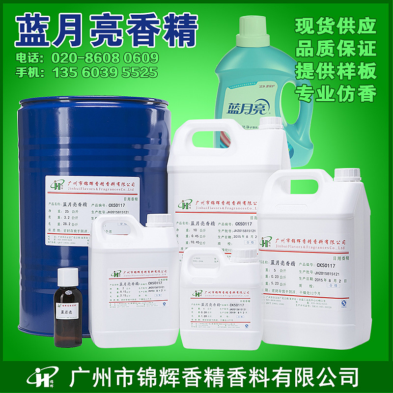 供应洗衣液香精 洗衣粉香精 洗涤香精 品质保证