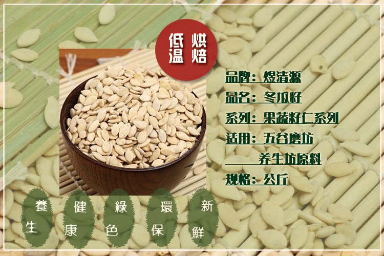Roasted Winter Melon Seeds Low Temperature Baked Dong Gua Zi for Soup and Soy Milk 500g overview