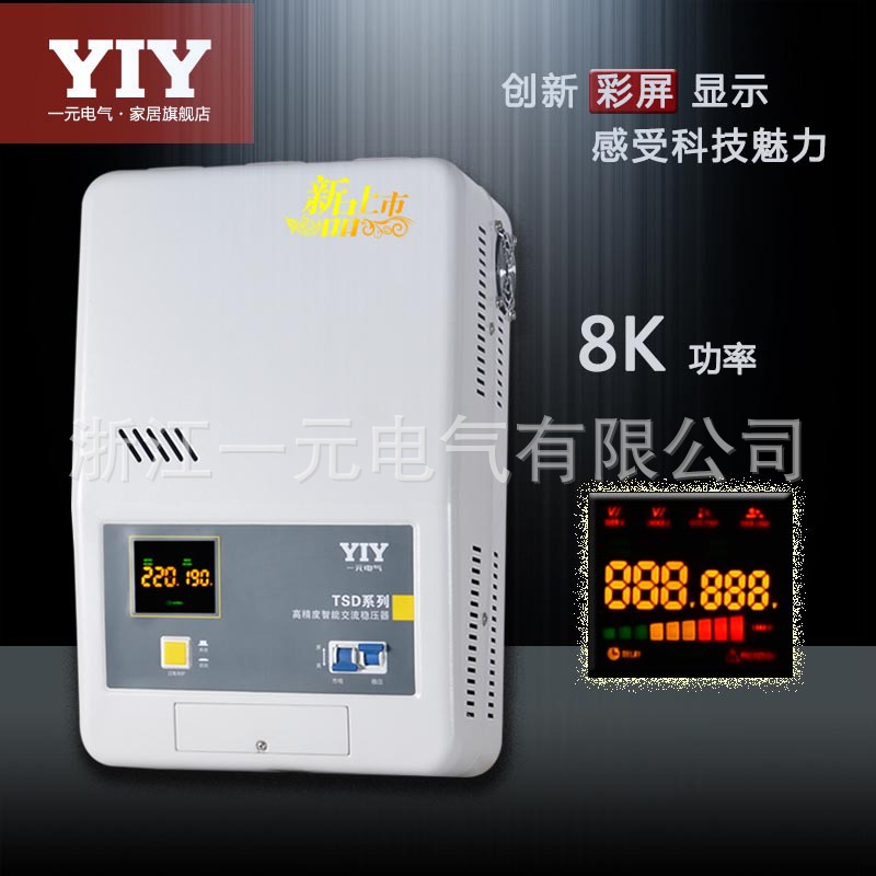一元电气8KW壁挂式稳压器TSD-8000单相高精度全自动交流稳压器